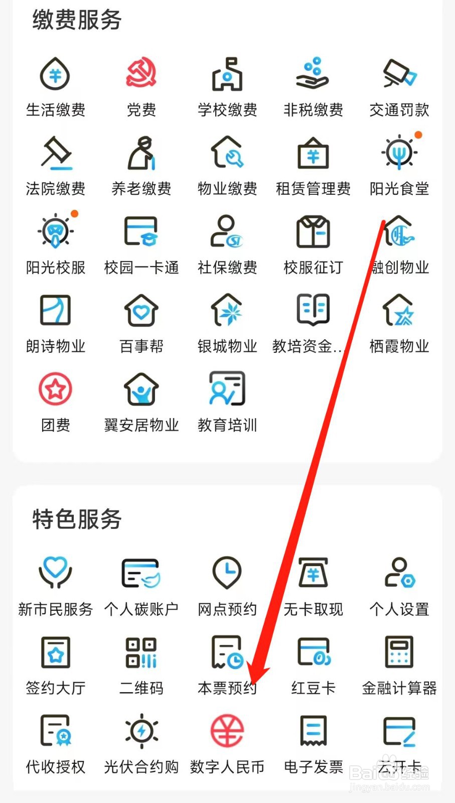 江苏银行怎样找到本票预约