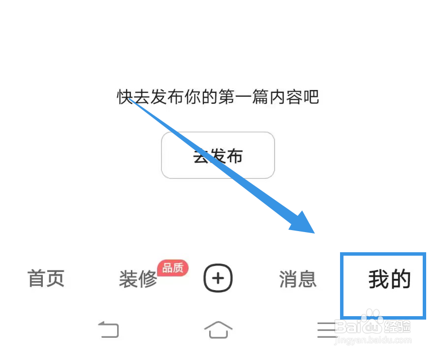 《住小帮》如何查看我的圈子