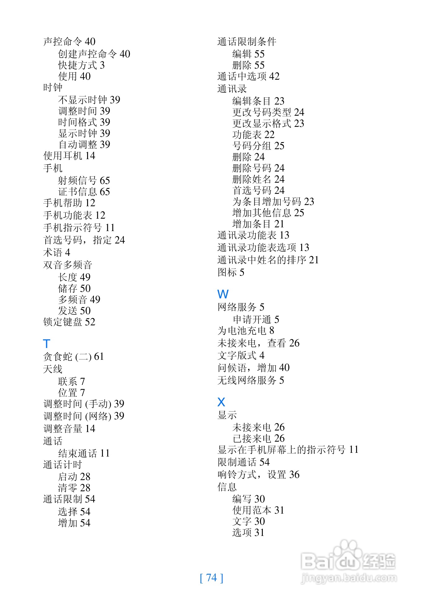 诺基亚2280手机使用说明书:[8]