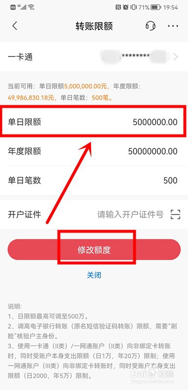 手机银行转账限额在哪里设置