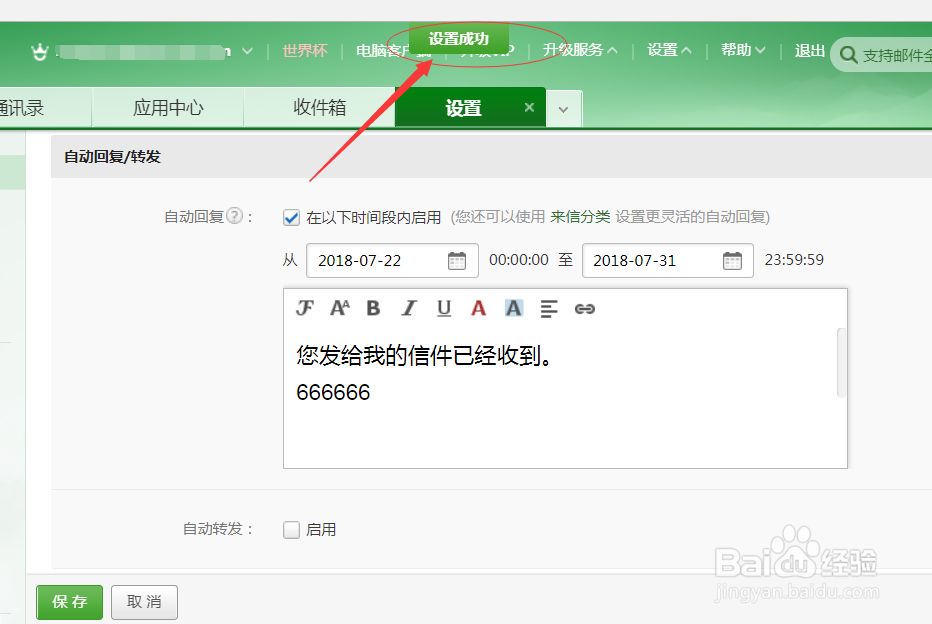 网易邮箱设置自动回复