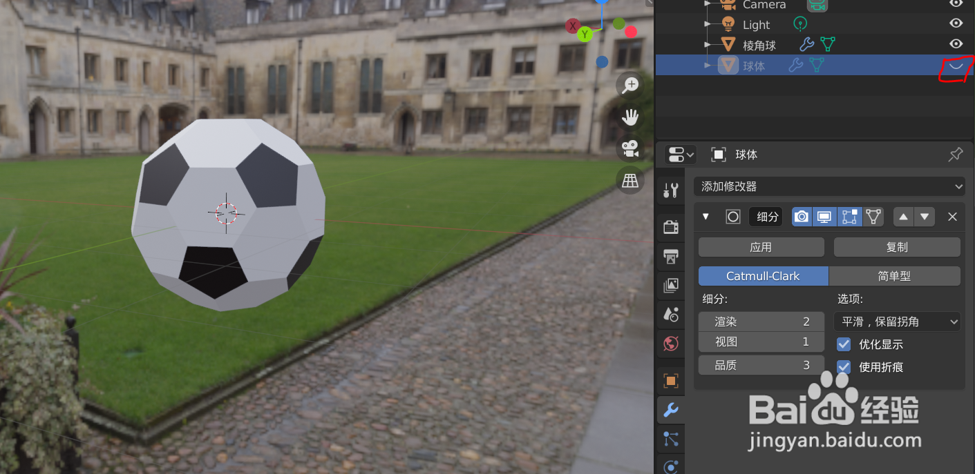 在blender 2.8如何画3D足球
