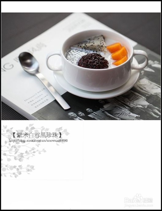 【紫米白雪黑珍珠】