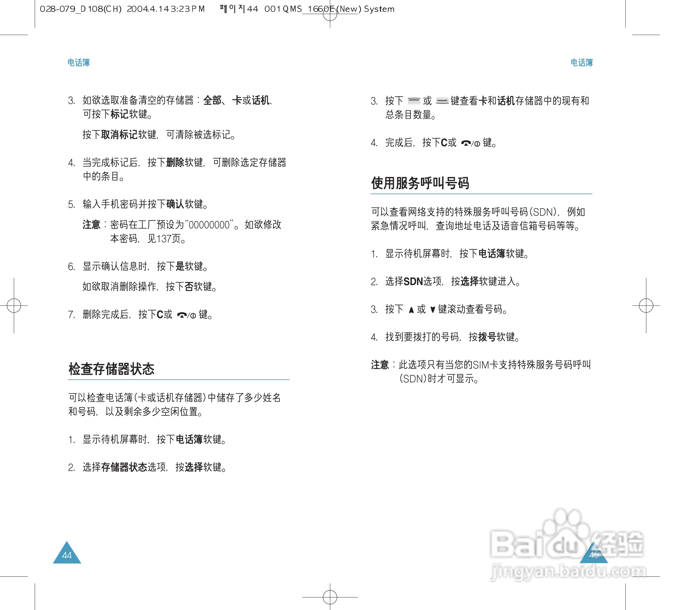 三星SGH-D108手机使用说明书:[3]