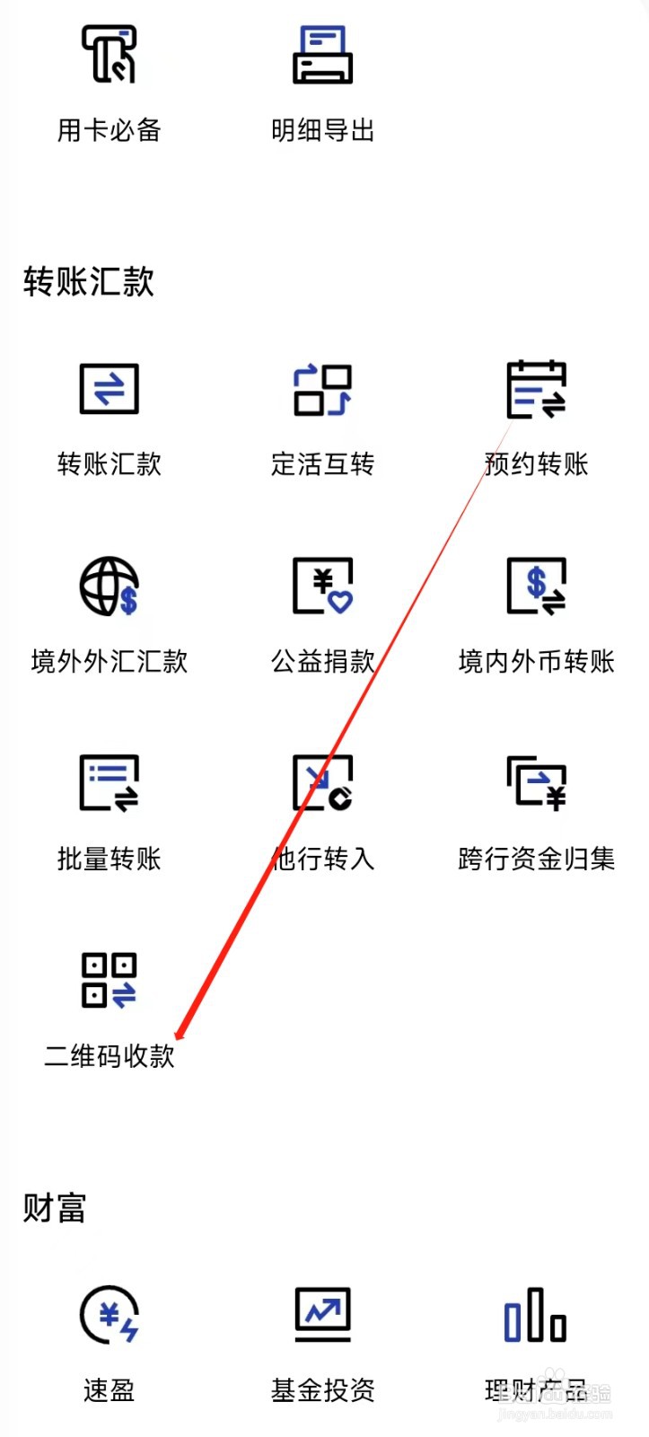 中国建设银行怎样找到二维码收款