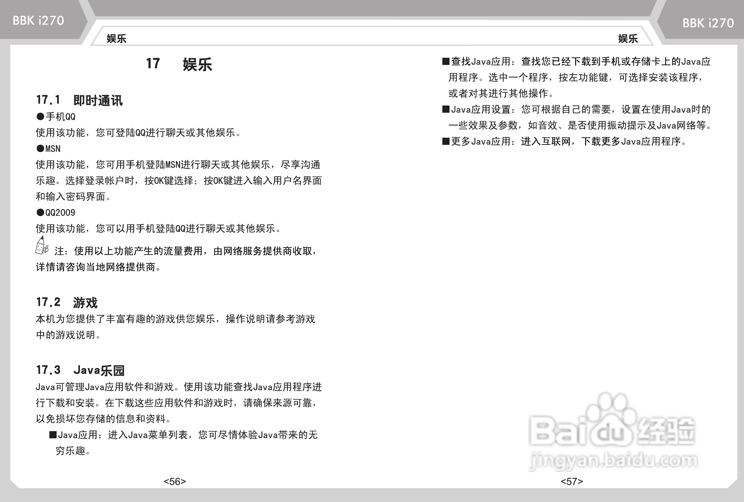 步步高i270手机使用说明书:[4]