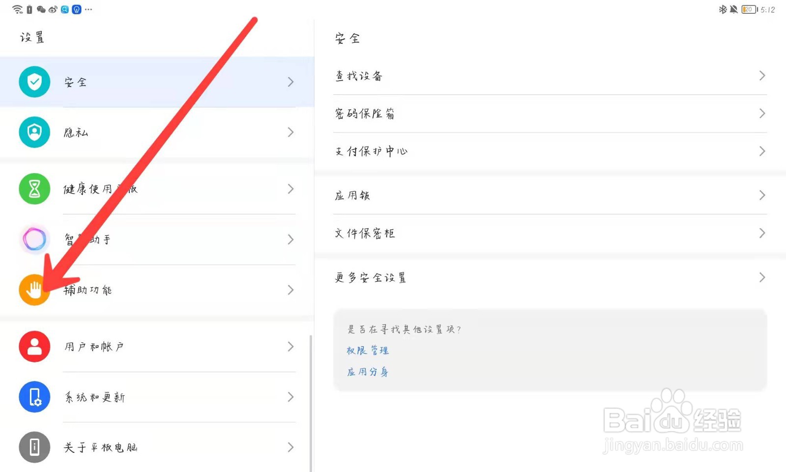 荣耀v6怎么关闭放大手势