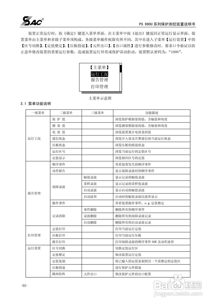 PSM691U电动机差动综合保护装置说明书:[10]