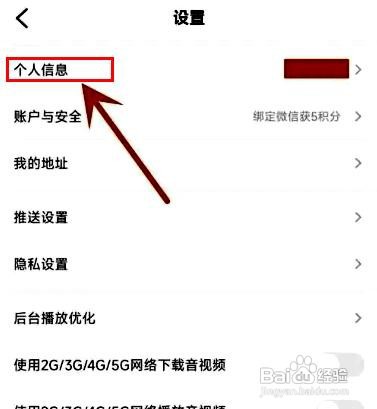 帆书app如何设置账号学历