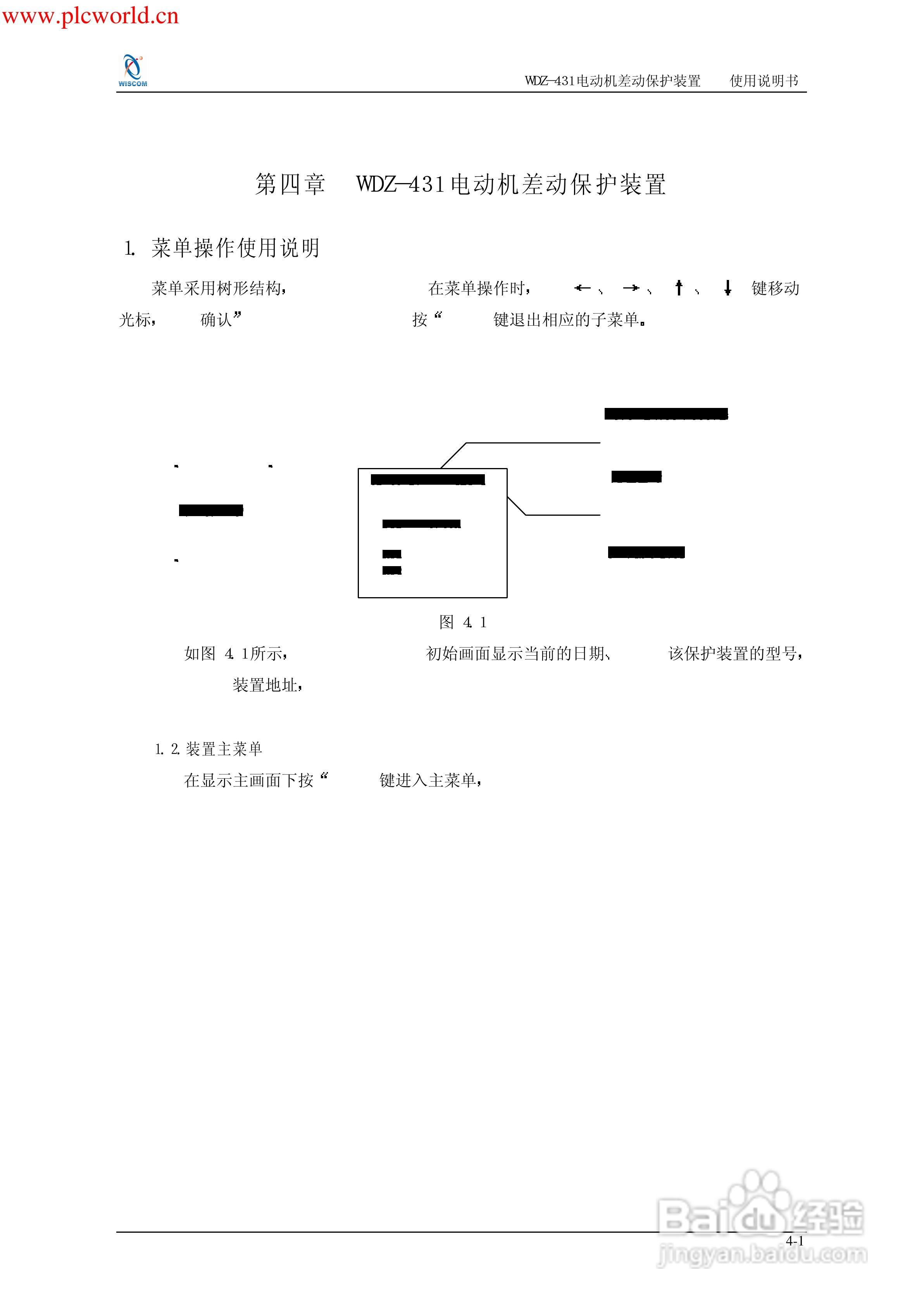 WDZ-491电压互感器保护测控装置说明书:[9]