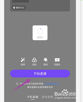 微视怎样开直播