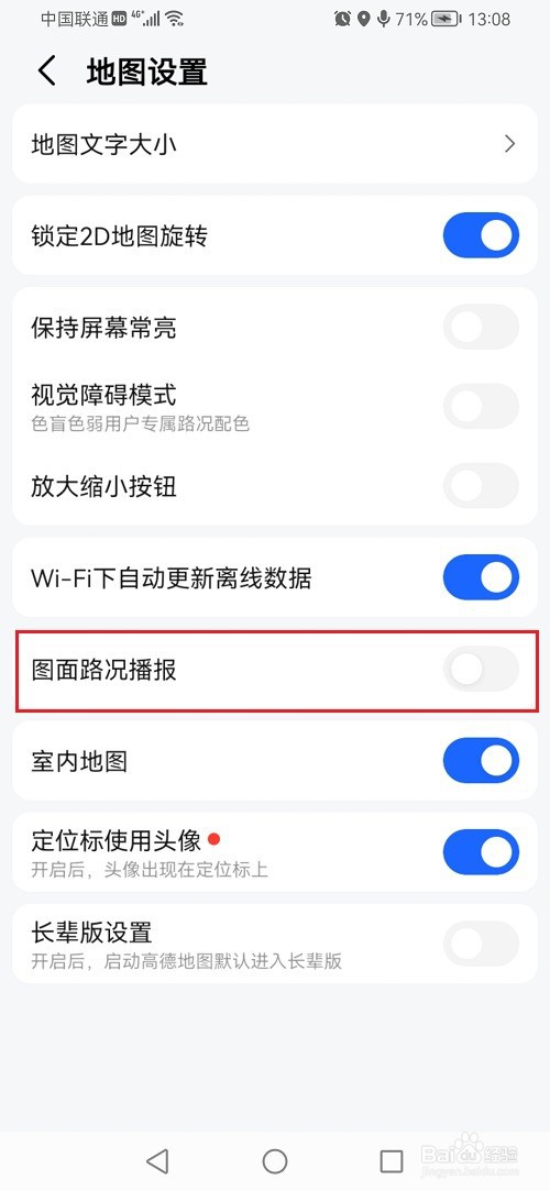 高德地图怎么设置路况播报