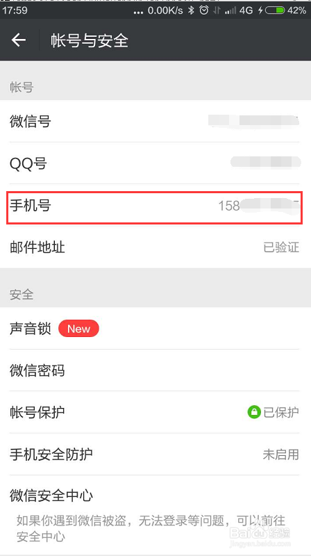 手机微信如何解绑