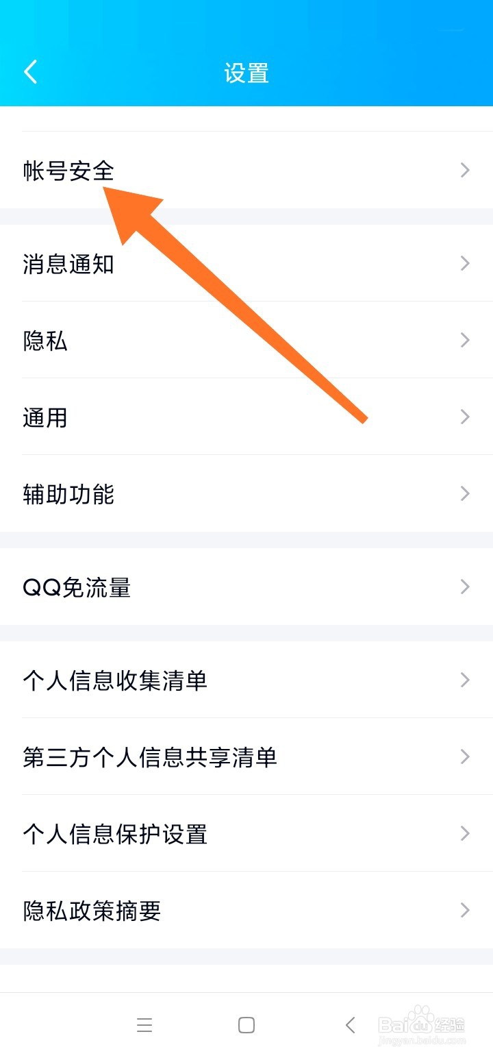 QQ账号怎么注销
