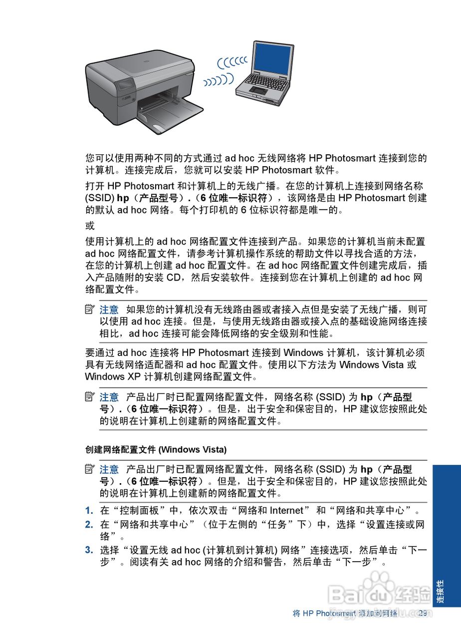 HP Photosmart Wireless B110系列打印机说明书:[4]