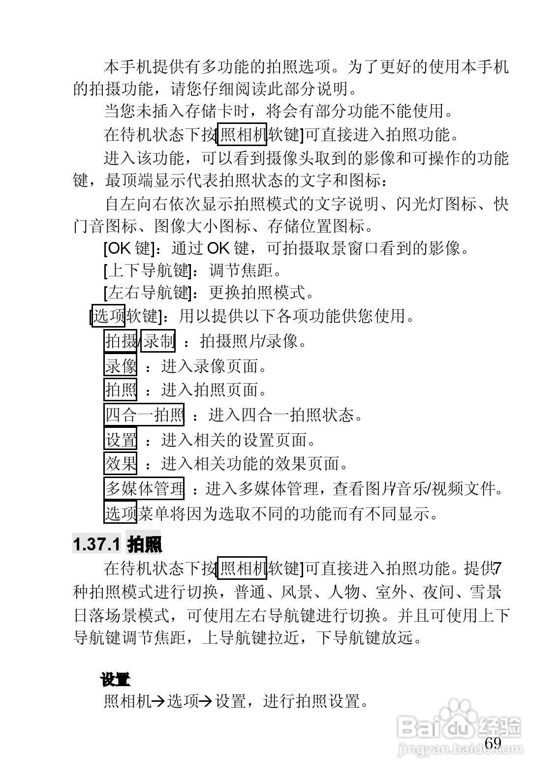 联想手机V920型使用说明书:[7]