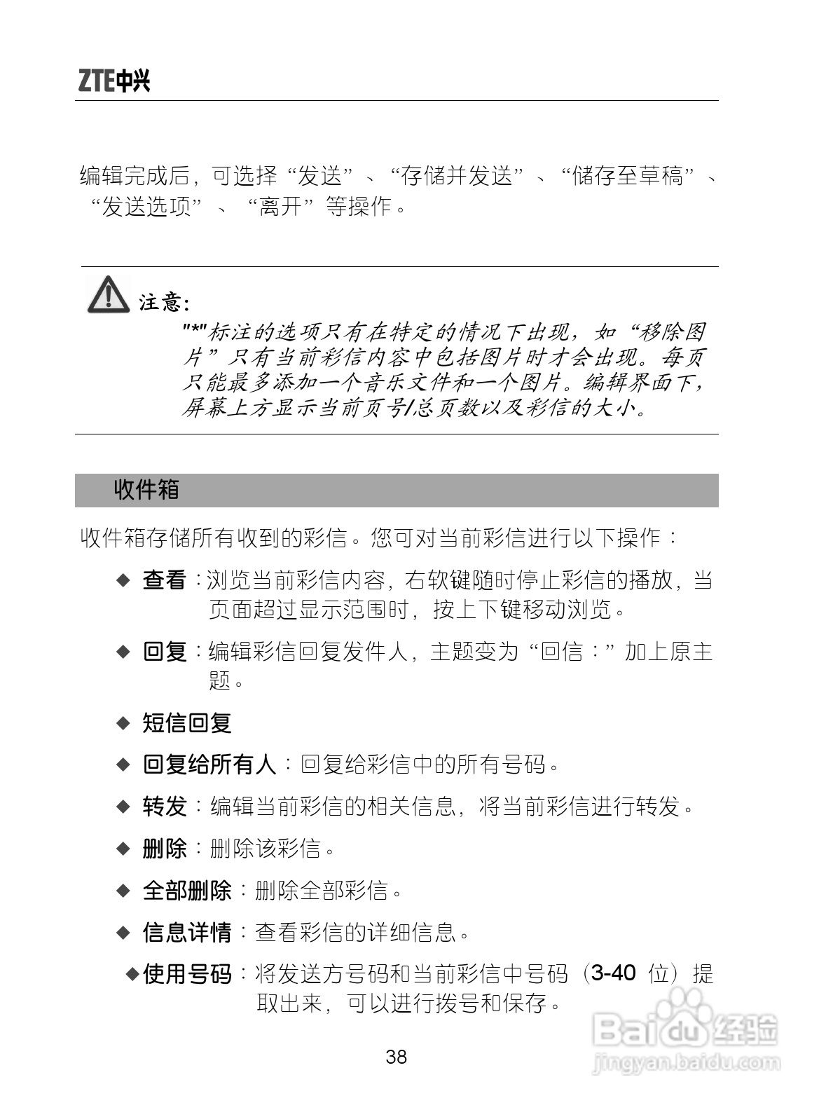 中兴手机i626型使用说明书:[5]