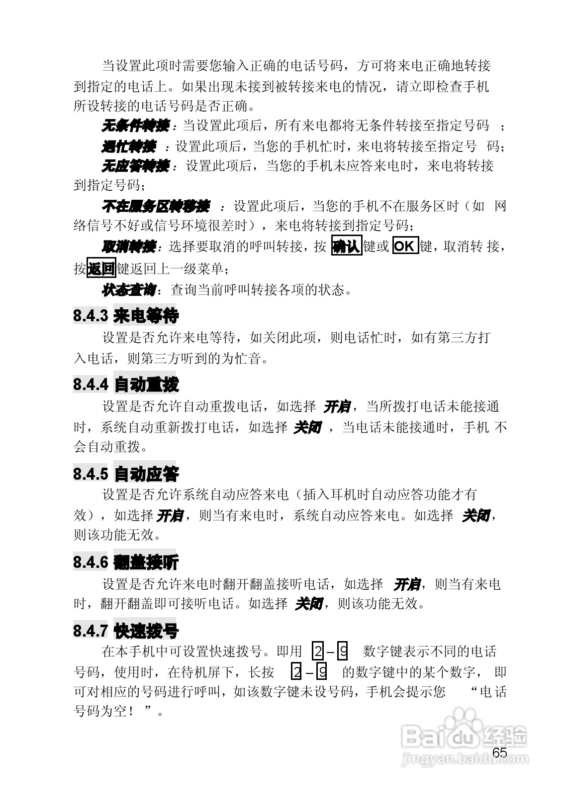 联想手机V821型使用说明书:[7]