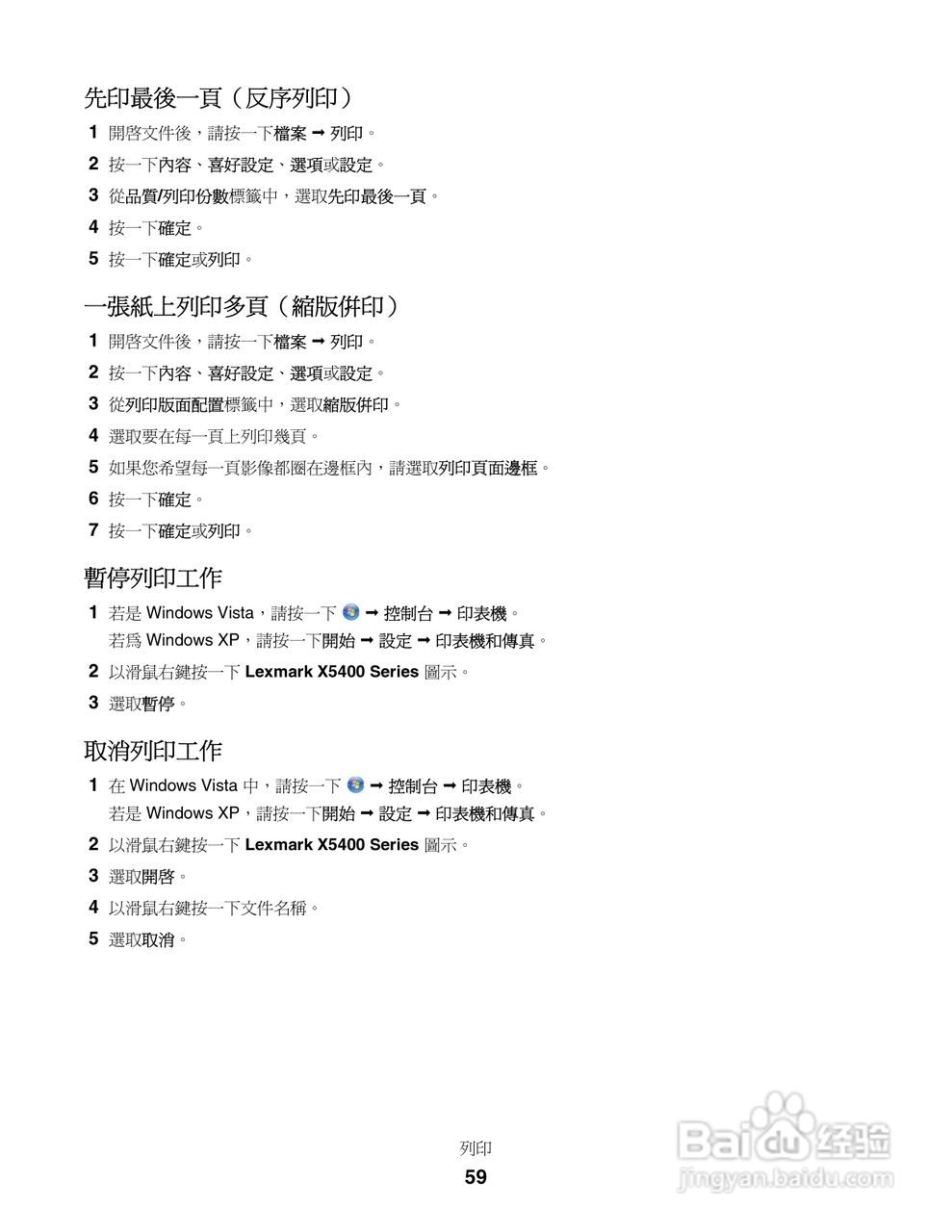 LEXMARK X5400系列打印机用户手册:[6]