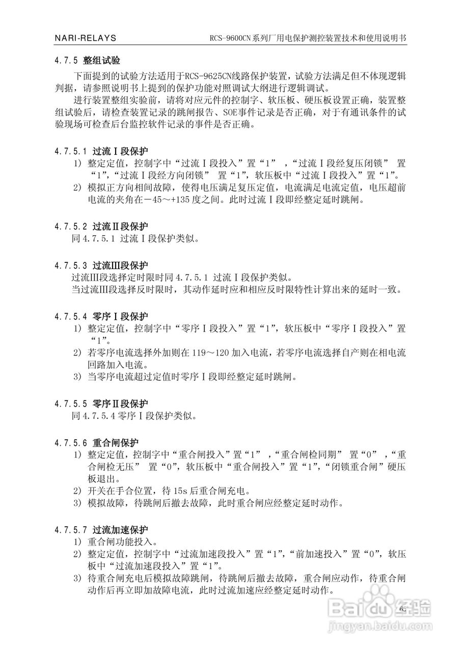 南瑞继保RCS-9629CN备用电源自投与测控装置使用说明书:[7]