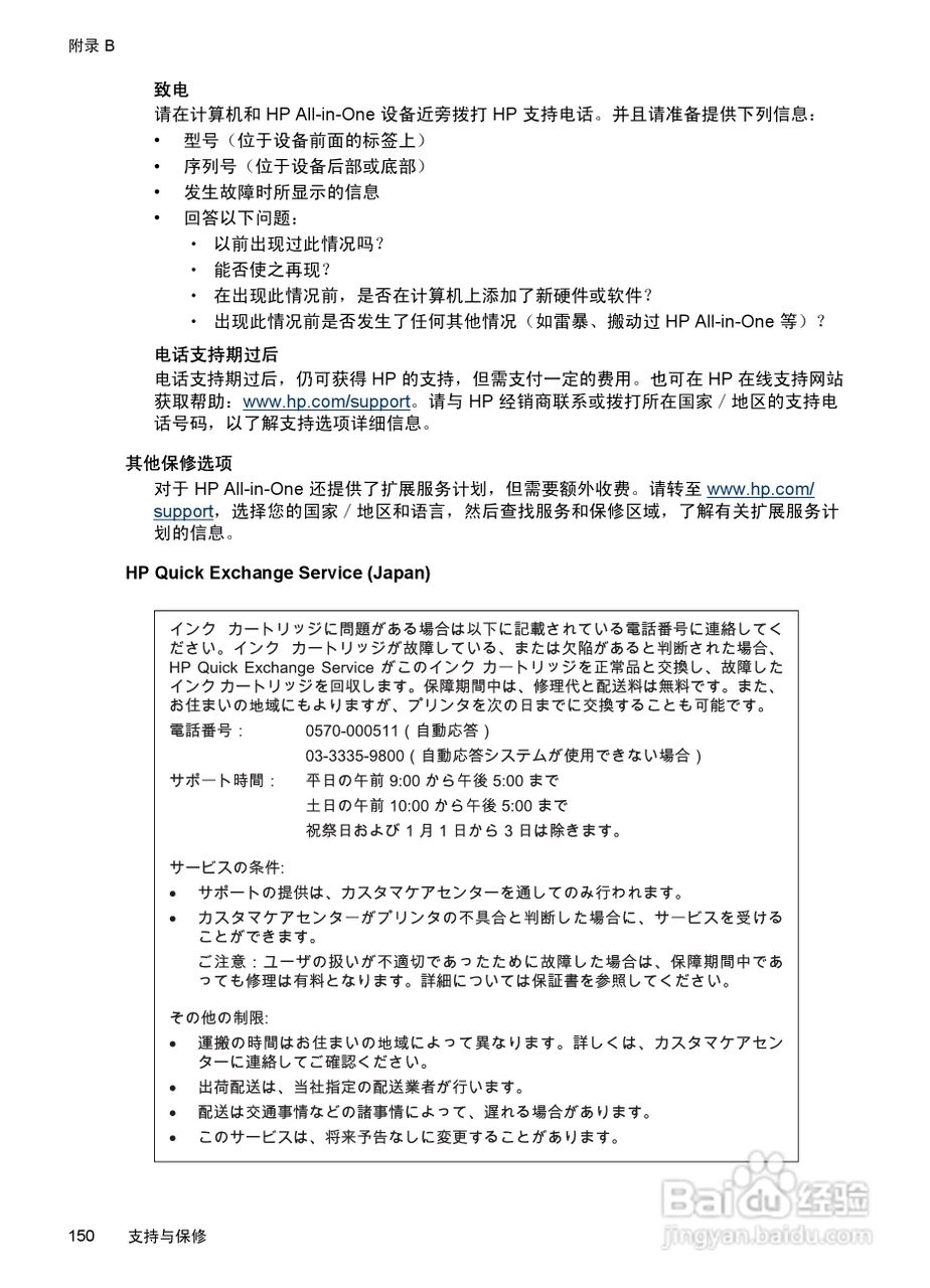 惠普 HP Officejet J3600一体机说明书:[16]