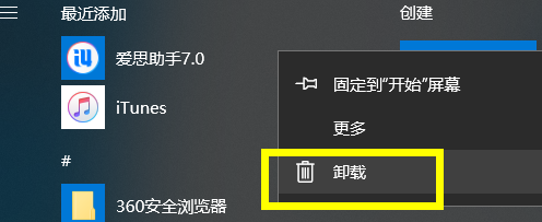 win10怎么卸载爱思