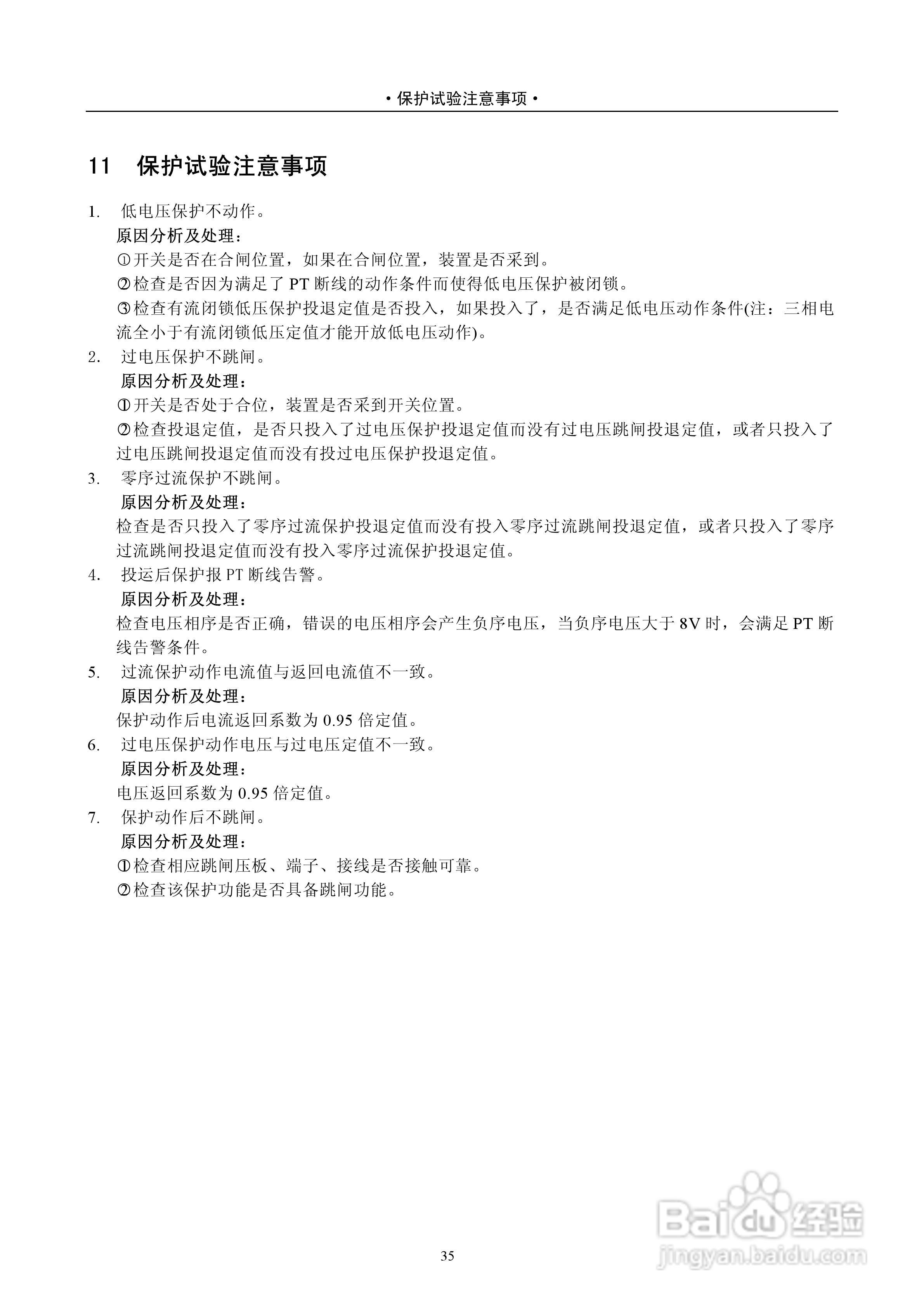 PAS2920D-B数字式电容器保护测控装置技术说明书:[4]