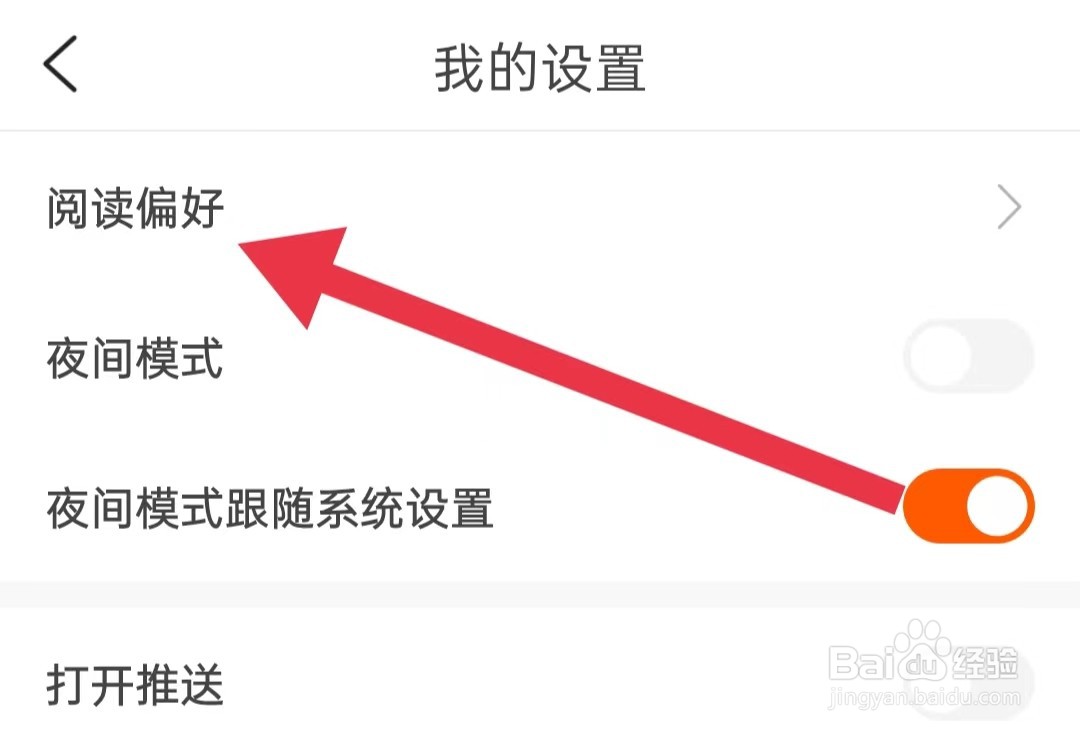 如何将望潮软件阅读偏好设置为女生小说