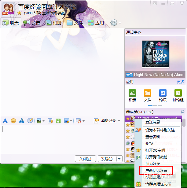 怎样屏蔽QQ临时会话