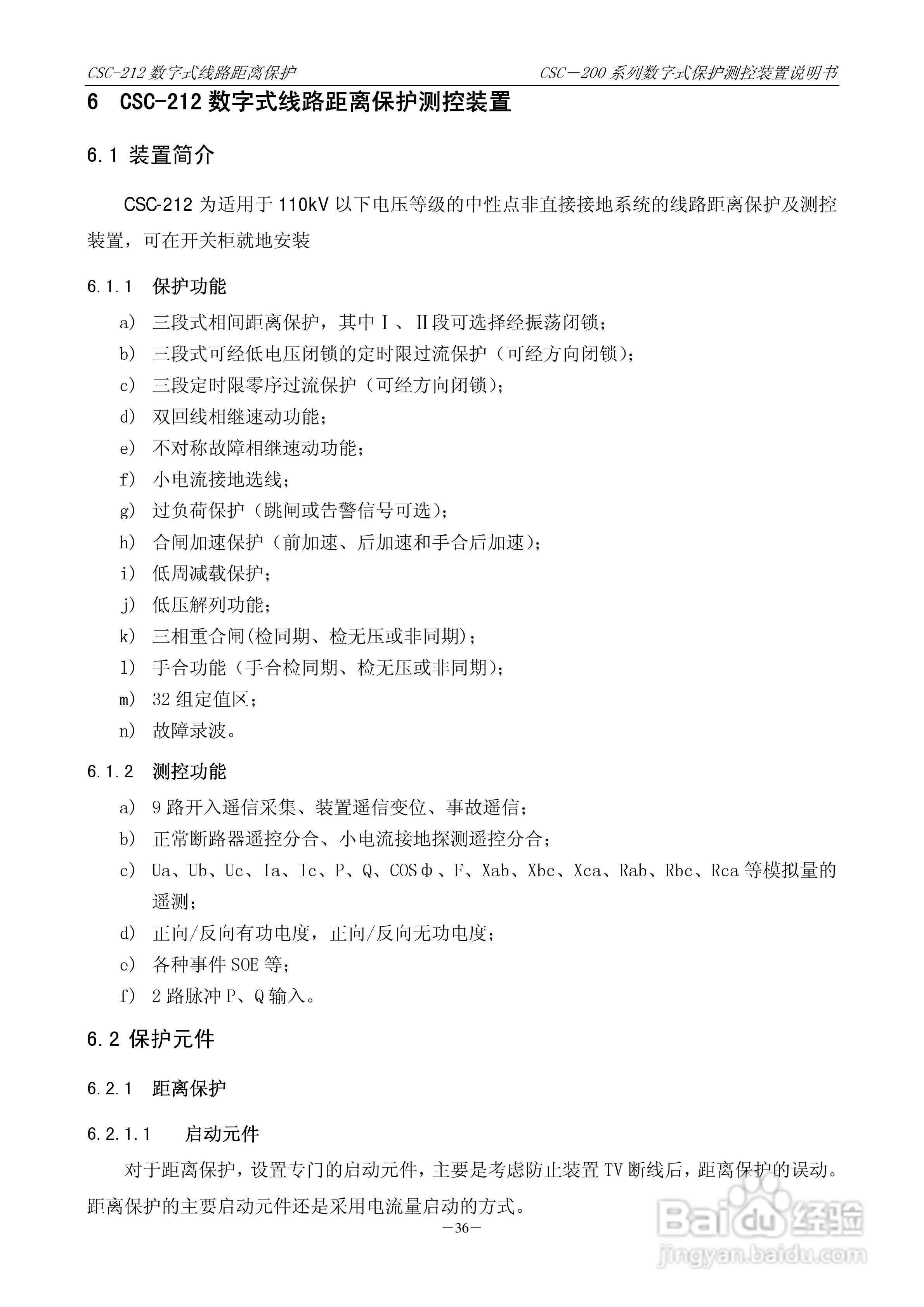 四方CSC-246数字式备用电源自动投入装置说明书:[5]