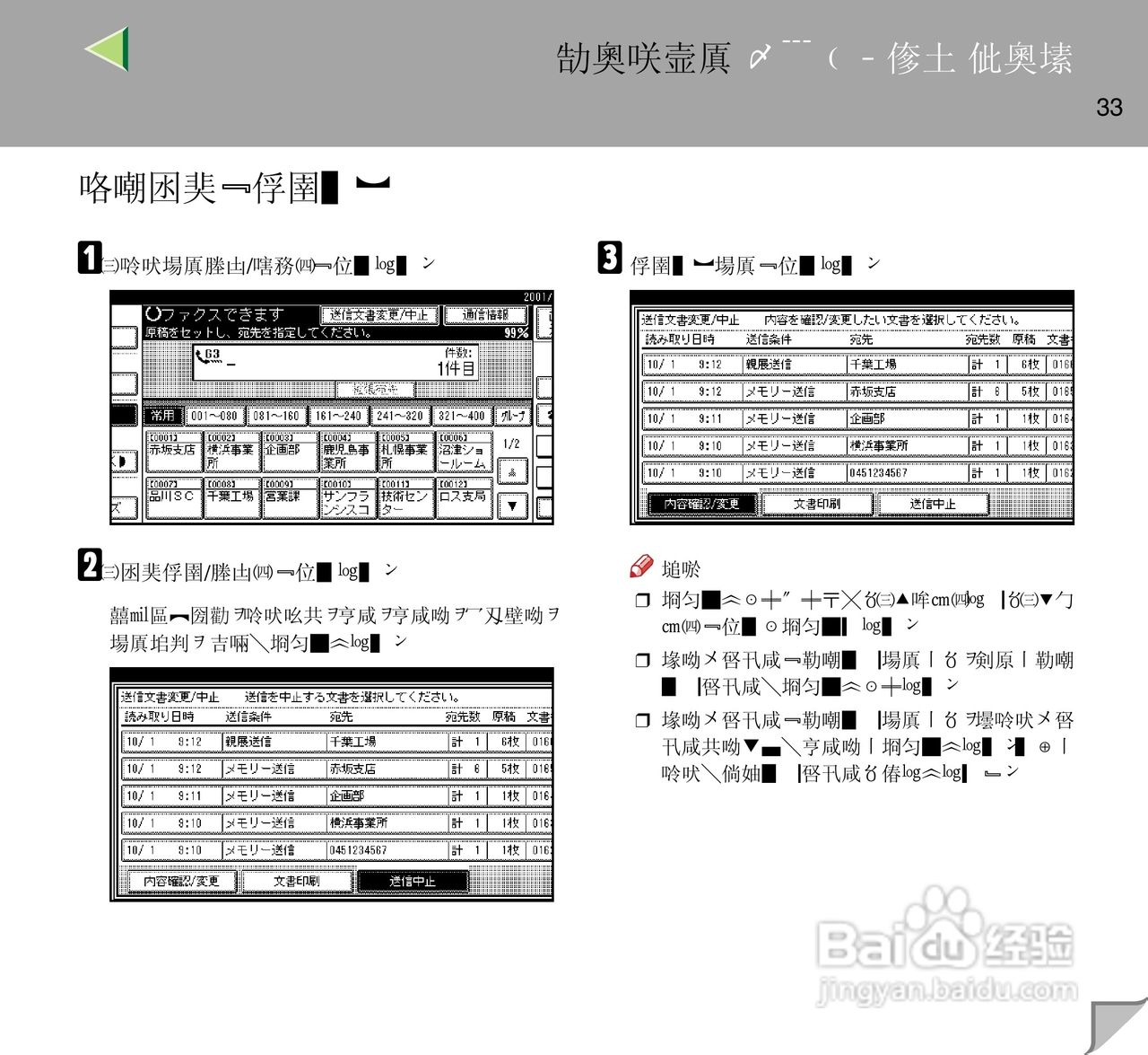 IPsio color8150彩色激光打印机使用说明书:[4]