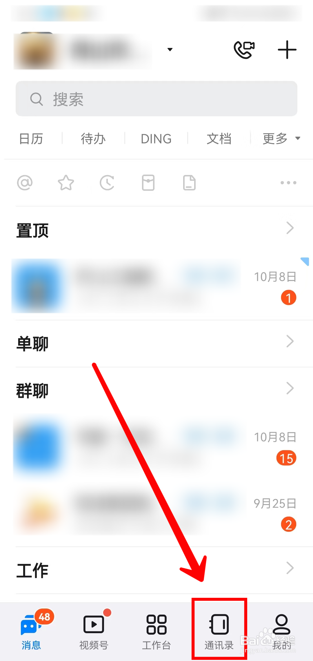 钉钉怎样删除离职人员