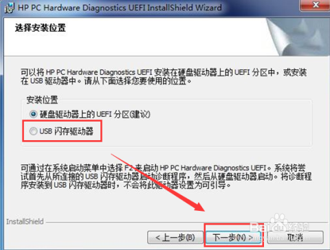 惠普ZX40工作站使用HP UEFI诊断工具