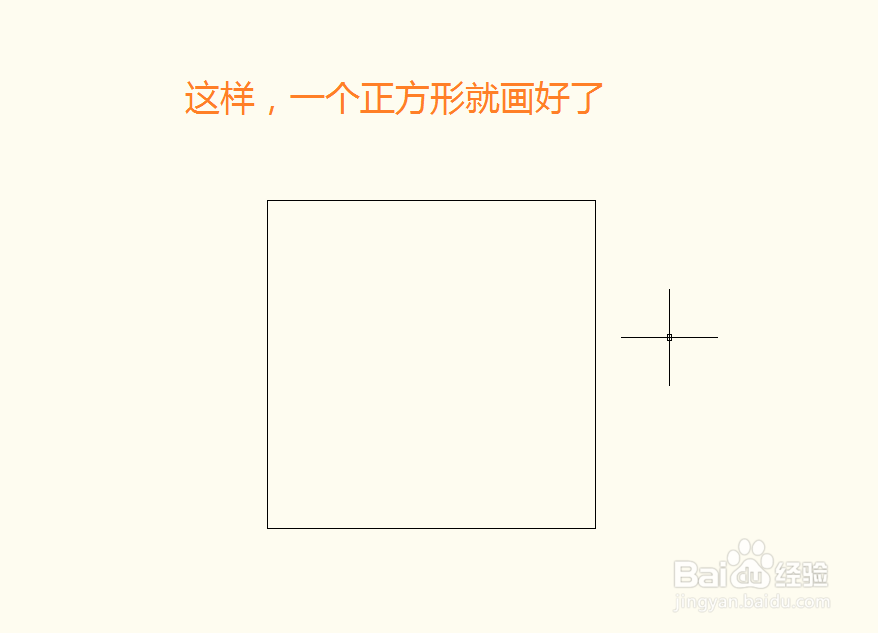 CAD入门教程之如何用直线画一个正方形