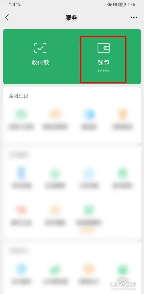 微信账单如何导出