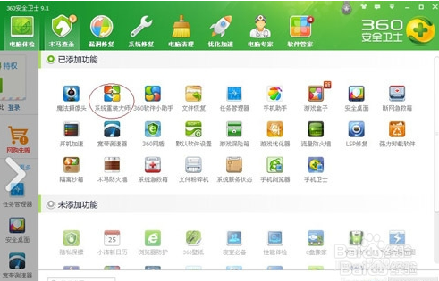 使用360卫士重给电脑安装系统