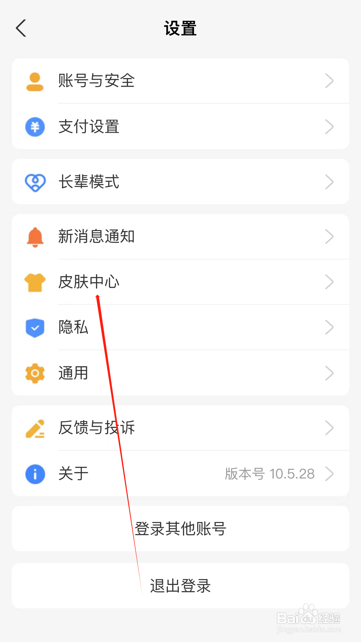 支付宝怎样查看皮肤中心
