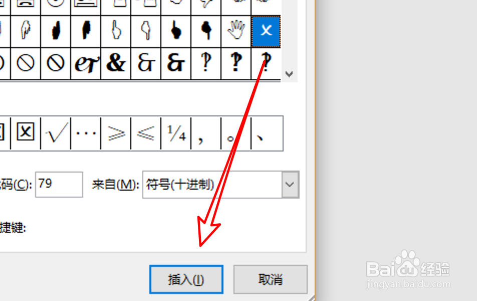 word2019,怎么打钩或打叉