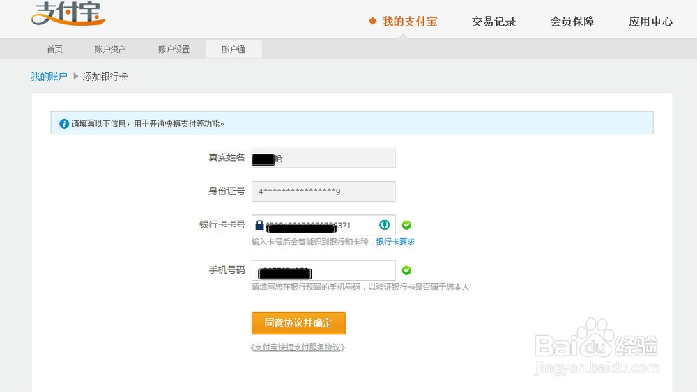 如何开通支付宝快捷支付