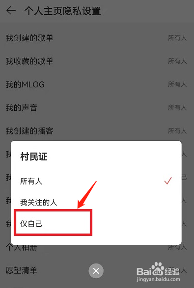 网易云音乐村民证怎么取消
