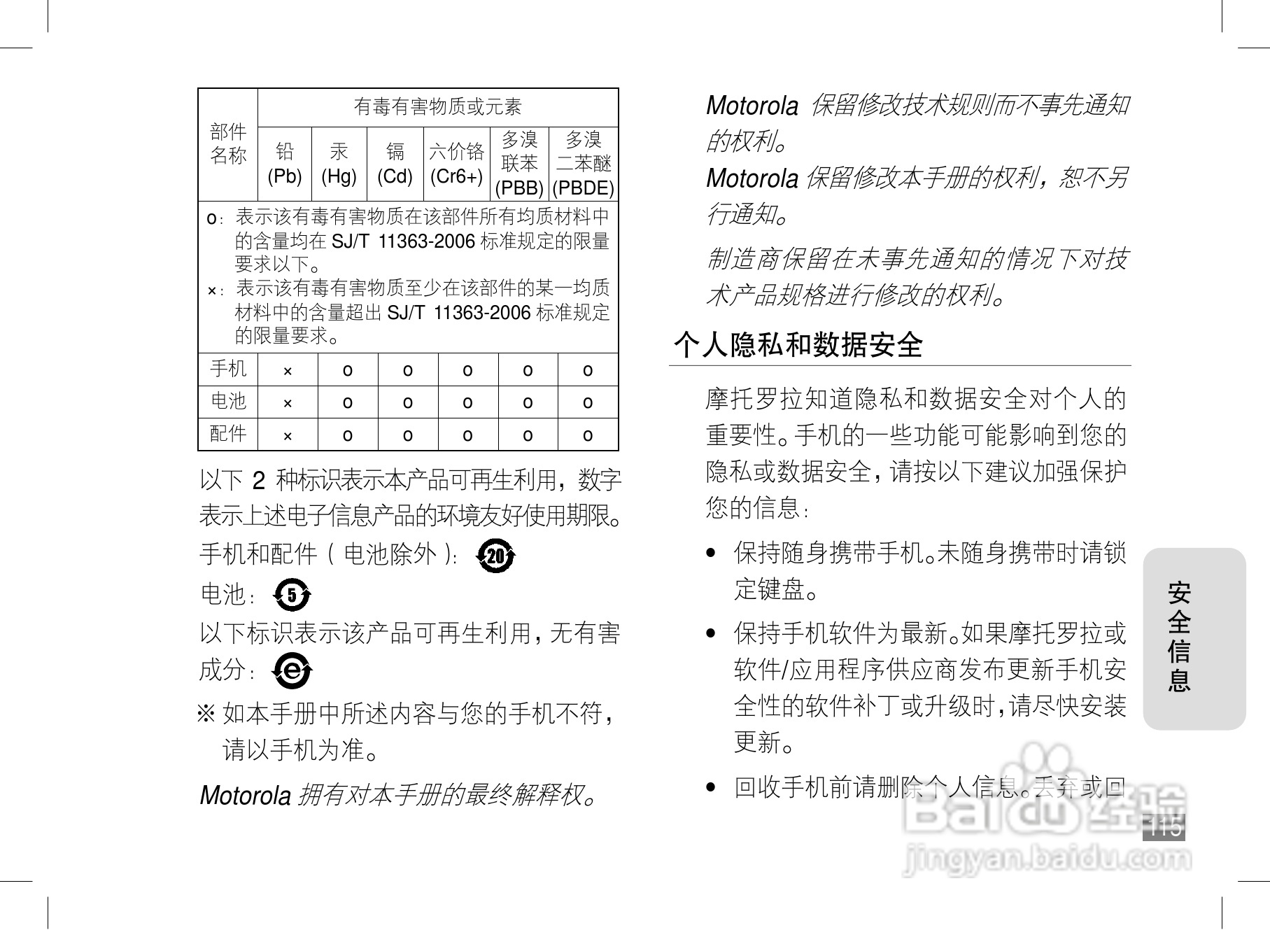 摩托罗拉A1600手机使用说明书:[12]