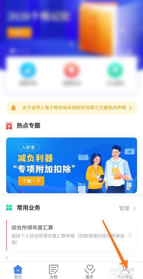个税APP怎么开启关怀版