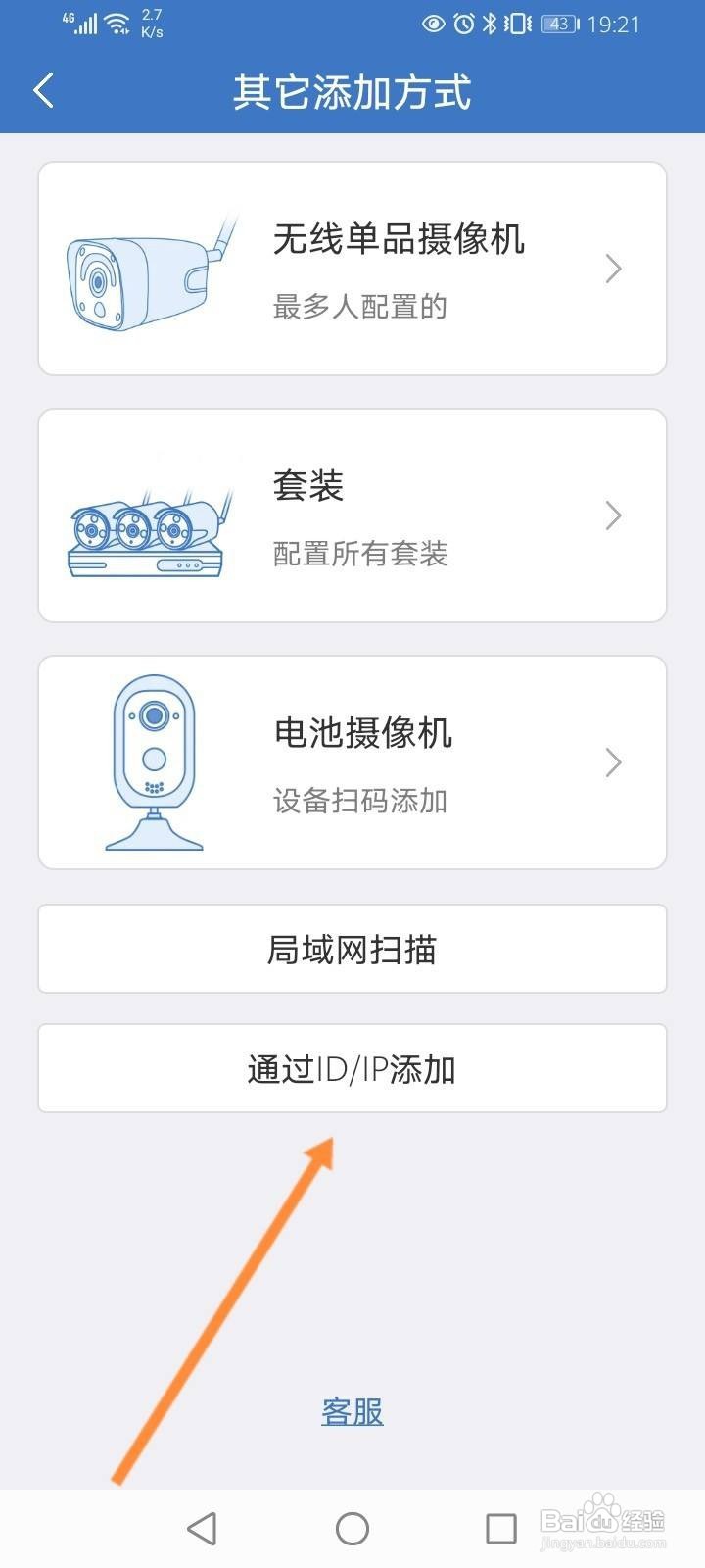 视优云软件中怎么添加设备？
