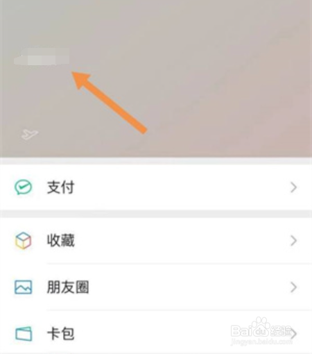微信状态怎么更换