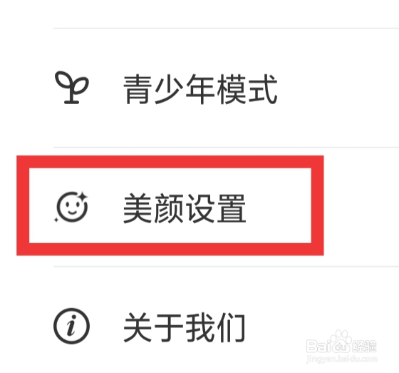 甜圈怎样进行美颜设置