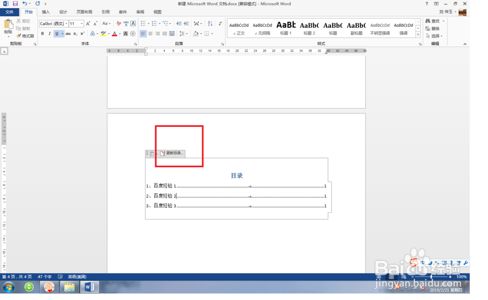 Word 中，自动更新目录页码的教程