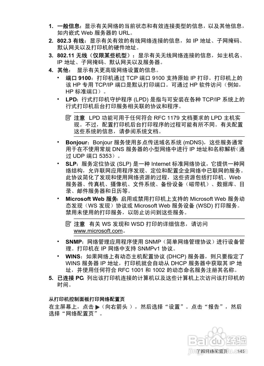 惠普 OFFICEJET PRO 8600一体机说明书:[15]