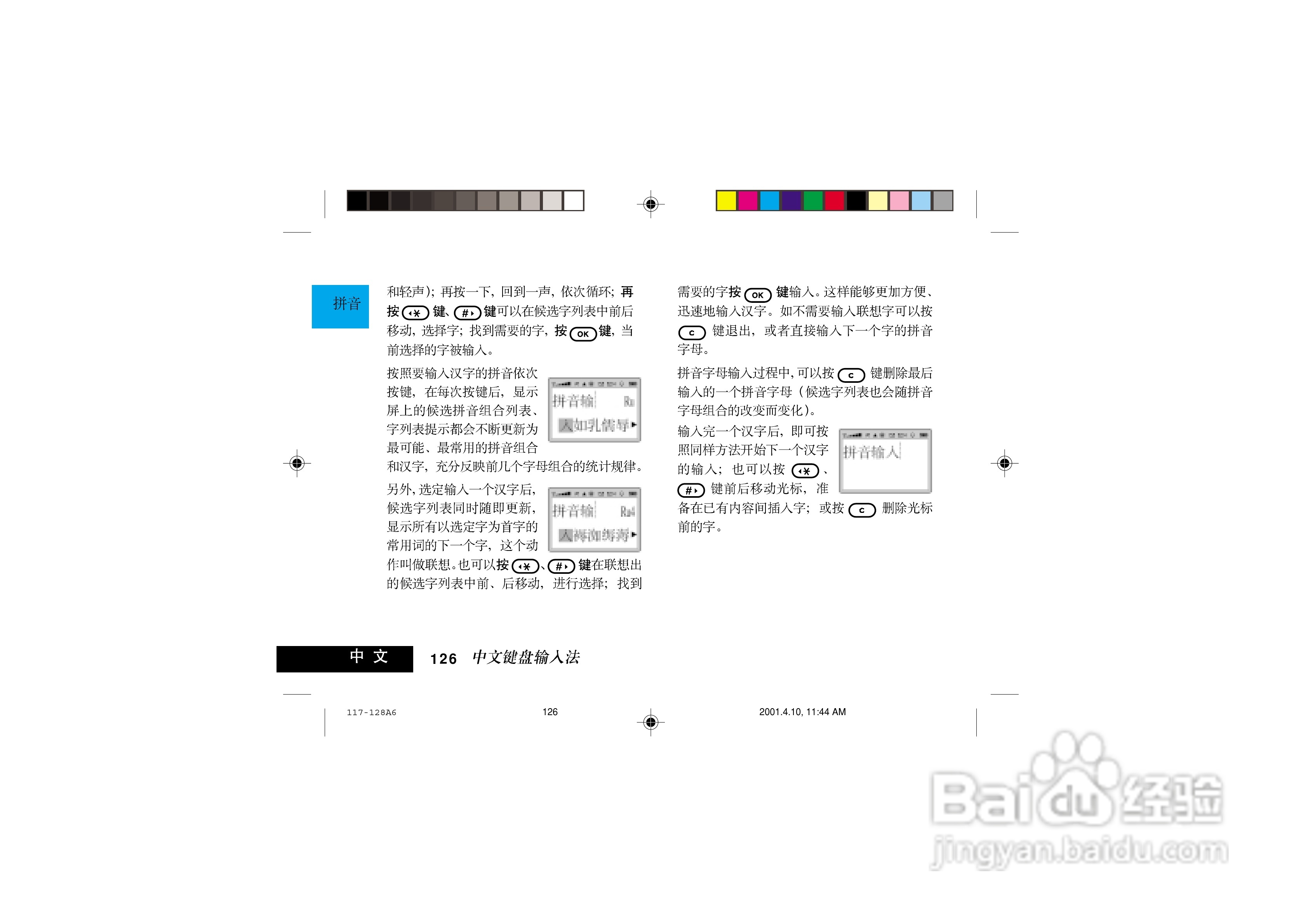 摩托罗拉V998+手机使用说明书:[13]
