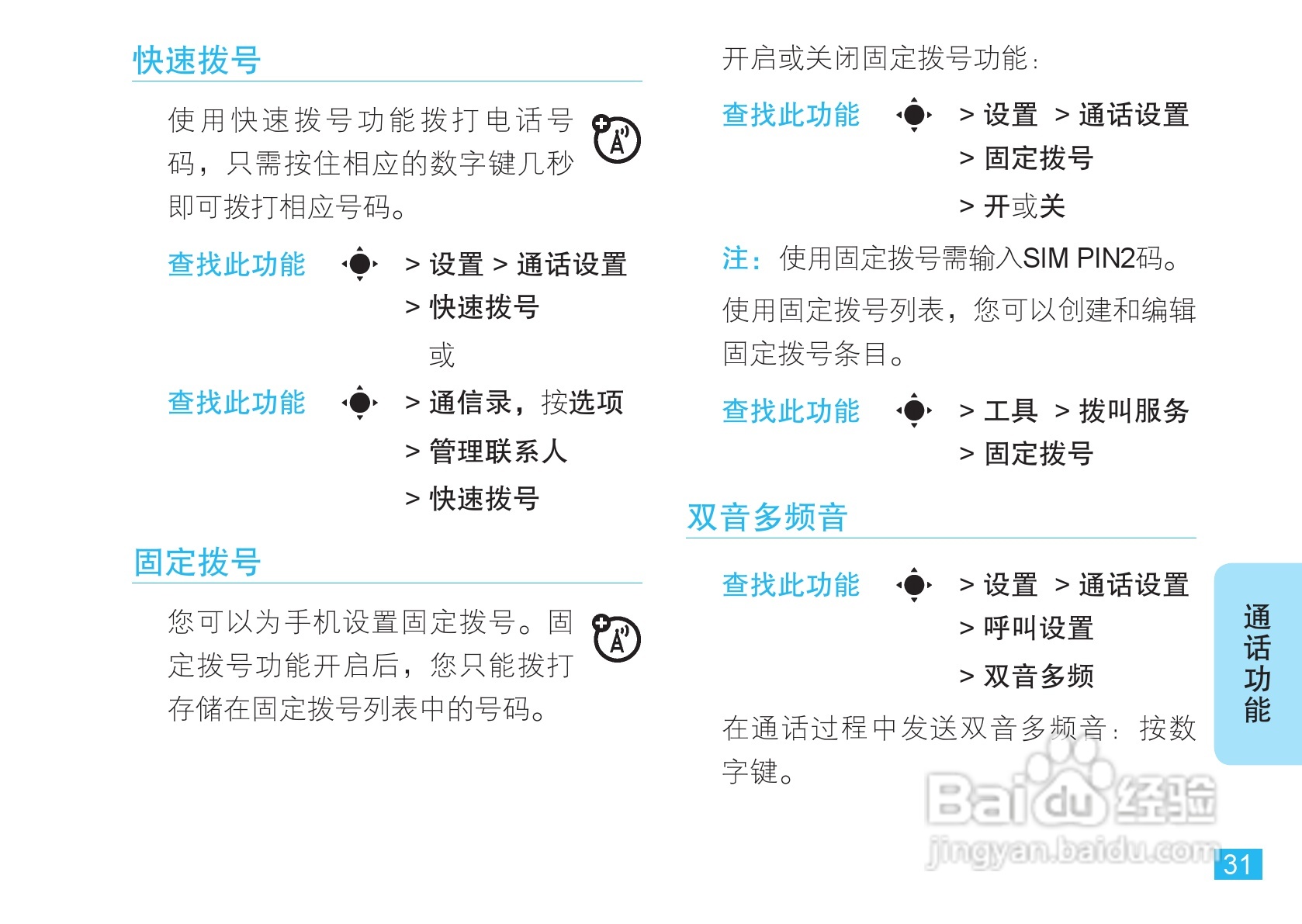 摩托罗拉V8手机使用说明书:[4]