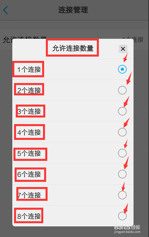 vivo手机怎么设置连接个人热点的数量